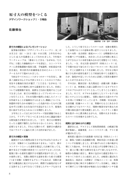 原寸大の模型をつくる