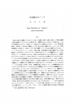 自由論をめぐって