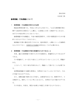 石田委員提出資料【PDF】