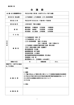 平成26年度第3回