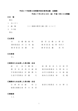 会議録(PDF 258KB)