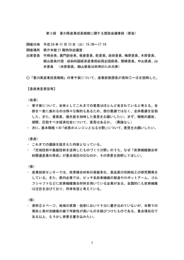 第3回懇談会議事録（要旨）［PDF:153KB］