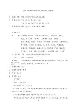 第12回会議録