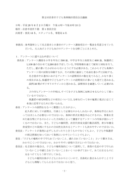 第2回検討委員会会議録(PDFファイル：25キロバイト)