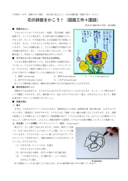 花の詩画をかこう！（図画工作＋国語） - D
