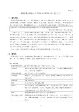 継続家賃の評価における保証金の運用益の扱いについて 1