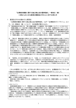 1 「企業結合審査に関する独占禁止法の運用指針」一