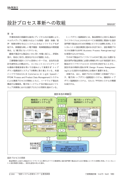 設計プロセス革新への取組（PDF：40.4KB）