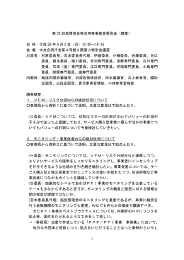議事概要[PDF形式]