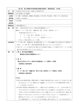 議事要旨 - 横浜市