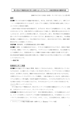 第2回少子高齢社会を支える新たなシステムづくり検討委員会の
