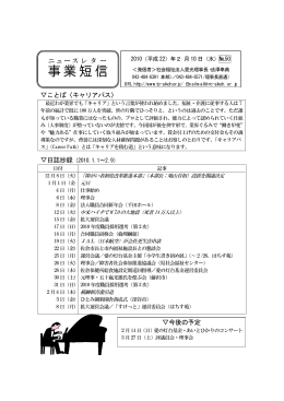 事業 短信 - 社会福祉法人 愛光