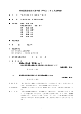 会議の概要(PDF423KB)