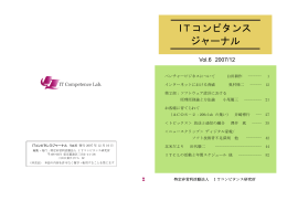 第6号 - ITコンピタンス研究所