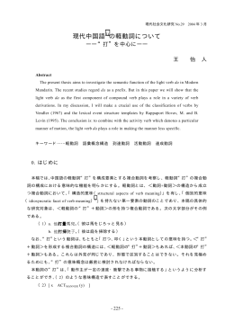 現代中国語 の軽動詞について