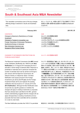 南アジア及び東南アジア地域におけるM&Aニュースレター 2015年2月