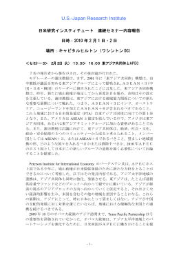 US-Japan Research Institute 日米研究インスティテュート