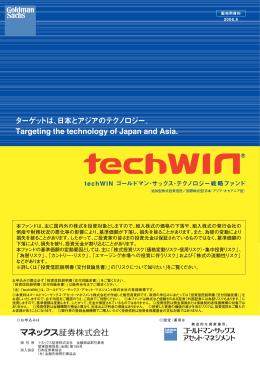 ターゲットは、日本とアジアのテクノロジー。 Targeting the technology of