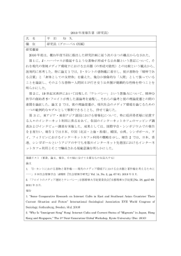 2010 年度報告書（研究員） - 京都大学グローバルCOEプログラム