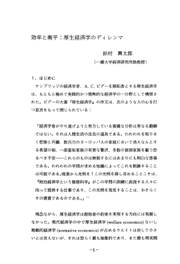 効率と衡平ご厚生経済学のディ レンマ