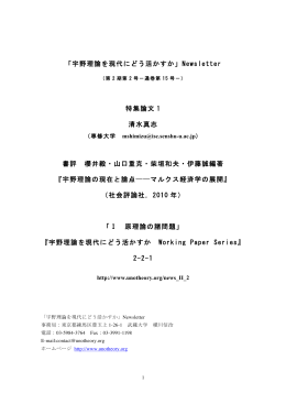 書評 櫻井毅・山口重克・柴垣和夫・伊藤誠編著