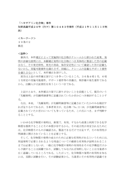 「ヘキサアミン化合物」事件 知財高裁平成20年（行ケ）第10483号事件
