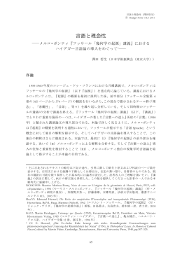 言語と理念性