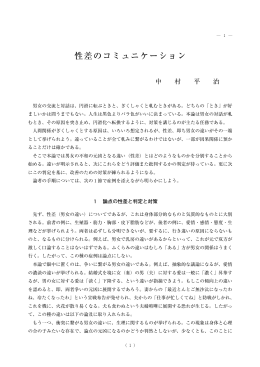 性差のコミュニケーション