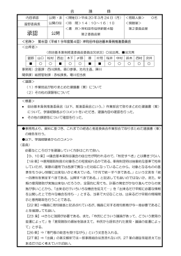 （平成20年3月24日開催） [PDFファイル／64KB]