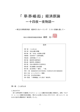 「草そう 莽もう 崛くっ 起き 」経済原論