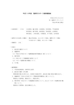 議事録 （224kbyte）