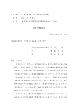 第2準備書面