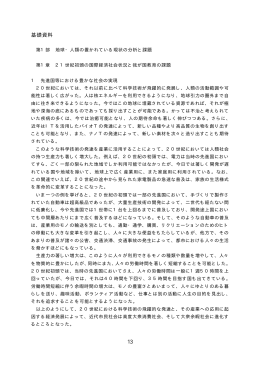 橡 ④対外報告（基礎資料）