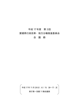平成17年度第3回委員会議事概要（PDF：72KB）