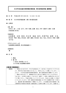 議事録 (PDF:150KB)