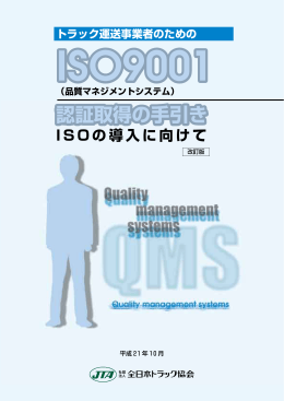 認証取得の手引き 認証取得の手引き