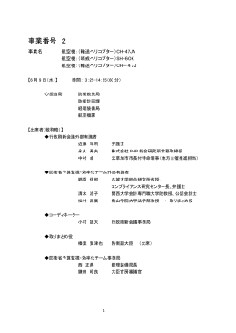 小村：2つ目の事業を始めたいと思います