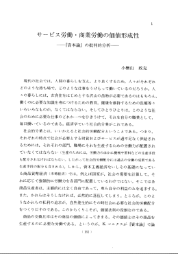 サービス労働 ・ 商業労働の価値形成性