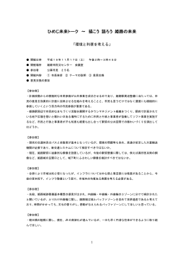 開催結果 - 姫路市