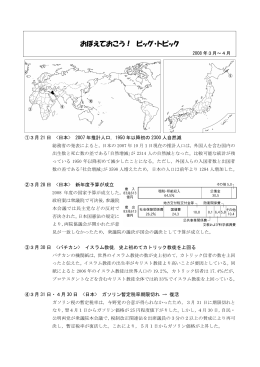 おぼえておこう！ ビッグ・トピック