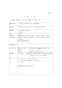 会議記録 (ファイル名：5-kaigikiroku サイズ：223.25KB)