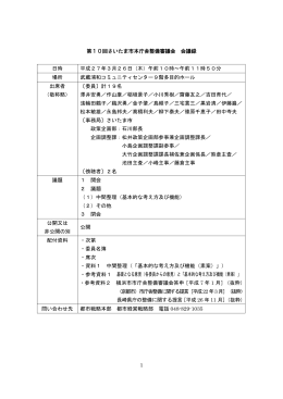 会議録（PDF形式：329KB）