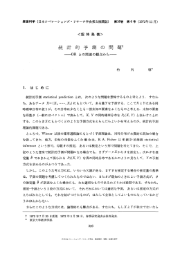 統計的予測の問題十