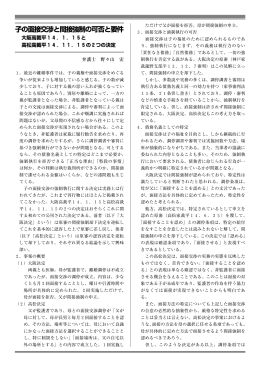 子の面接交渉と間接強制の可否と要件大阪高裁平14 ．1