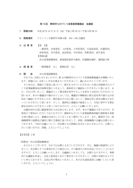 1 第 14 回 静岡市ものづくり産業振興審議会 会議録 1 開催日時 平成 26