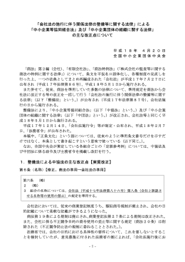 会社法の施行に伴う関係法律の整備等に関する法律