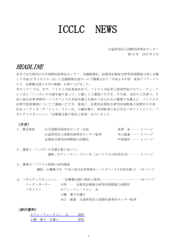 東南アジア・ベトナム法整備支援20年の軌跡