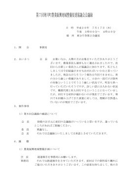 第7回寒川町農業振興地域整備促進協議会会議録（PDF：123KB）