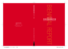 平成17・18年度 長崎県美術館年報