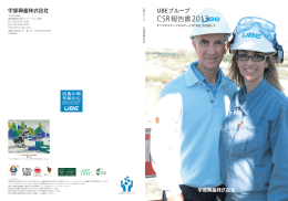 CSR報告書 2013（日本語版）全ページ